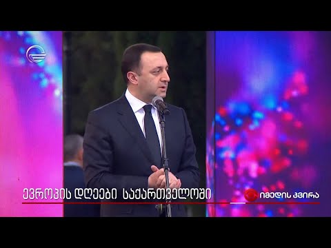 ევროპის დღეები საქართველოში